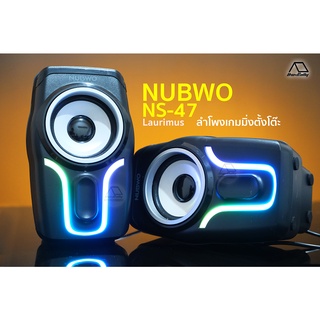 ลำโพงรุ่นใหม่ล่าสุด NUBWO NS-47 เสียงดี มีไฟRGBสีรุ้ง คุณภาพดีเกินราคา ประกัน1ปี