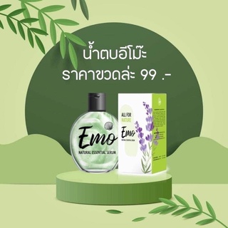 เซรั่มน้ำตบ Emo บำรุงจุดซ่อนเร้น ปริมาณ 30 กรัม