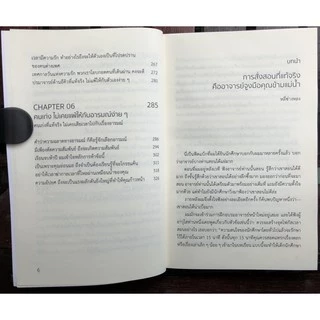 หนังสือ คนเก่งจริงจะไม่พ่ายแพ้ต่ออารมณ์