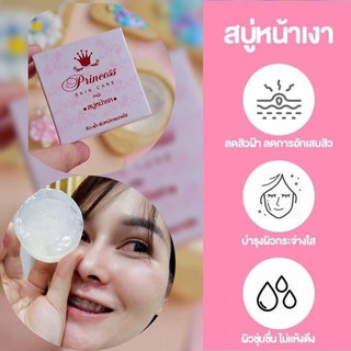 สบู่หน้าเงา Princess Aura aura soap ของแท้100% พร้อมส่ง