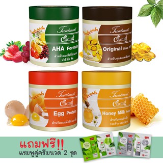 แคริ่ง ทรีทเม้นท์ คลาสสิค ซีรีย์ Caring Treatment 500 ml.