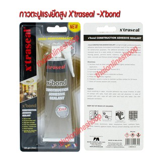 กาวตะปูแรงยึดสูง Xtraseal -Xbond กาวใช้แทนการตอกตะปูทนความร้อนและความชื้น ใช้ติดกับวัสดุที่หลากหลาย