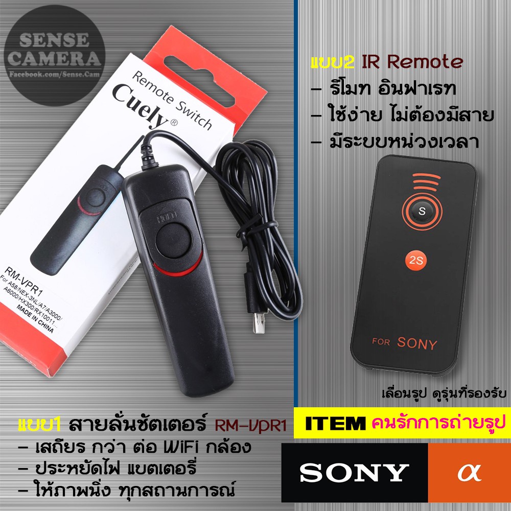 Sony สายลั่น ชัตเตอร์ 2แบบ รีโมท RM-VPR1 shutter release remote กล้อง ...