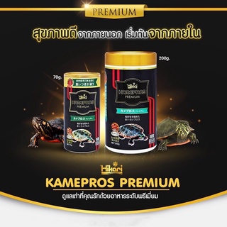 อาหารเต่าพรีเมี่ยม hikari kamepros premium อาหารเต่าน้ำ เต่าญี่ปุ่น