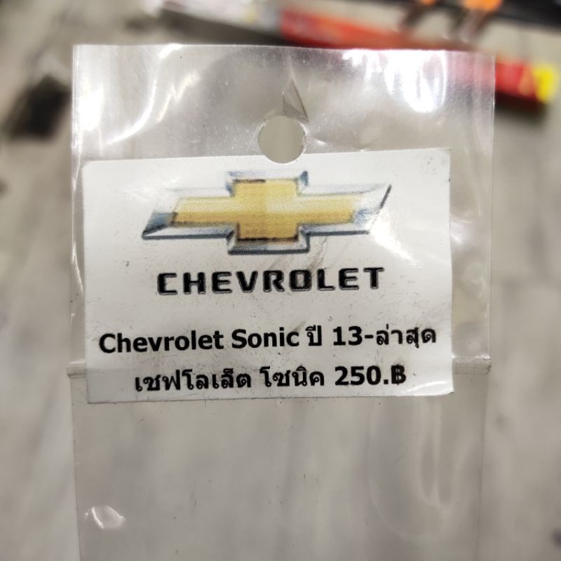 ยางปัดน้ำฝน แท้ตรงรุ่น Chevrolet Sonic ปี2013-ล่าสุด ยางเกรดเดียวกับศูนย์บริการแท้100% ราคา ถูกที่สุด ดีลบีเคเค แกลเลอรีภาพที่ 2