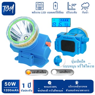 ไฟฉายคาดหัว ไฟคาดหัว 50W ส่องสัตว์ ไฟส่องกบ ไฟฉายคาดศรีษะ ลุยน้ำ ลุยฝน ส่องไกล 1000 เมตร ดำน้ำ หรี่ไฟได้