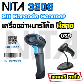 NITA 3208 2D Barcode Scanner เครื่องอ่านบาร์โค้ดแบบมีสาย อ่านได้ทั้งบาร์โค้ด 1D / 2D QR Code ใช้งานง่าย ประกัน 1 ปี