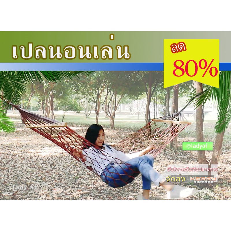 เปล ผ้าด้ายถัก เปลตาข่ายผ้า  นอนเล่น ราคาถูก