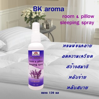 🔥ส่งฟรี🔥สเปรย์หลับสบาย หอมผ่อนคลาย120มล ฉีดหมอน ที่นอน ผ้าห่ม   sleepingspray ผ่อนคลาย sleeping spray