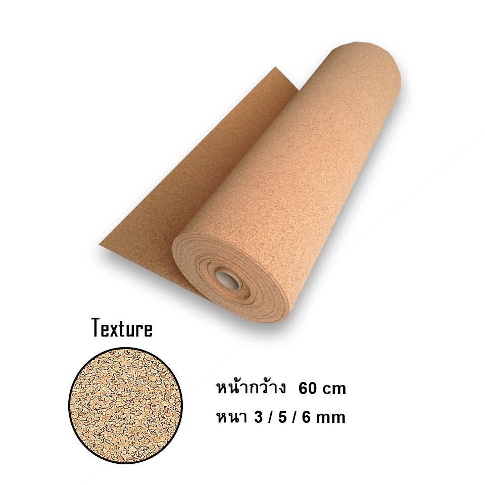 แผ่นไม้ก๊อกม้วน หน้ากว้าง 60 cm ยาว 1 - 2 m หนา 3 / 5 / 6 mm