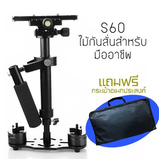 สินค้าขายดี ไม้กันสั่น S60 Gradienter มือถือ Stabilizer Steadycam Steadicam พร้อมกล้องวิดีโอ DSLR ##ที่ชาร์จ แท็บเล็ต