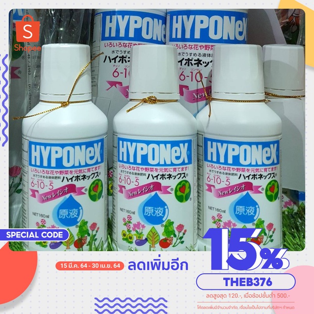 ปุ๋ยน้ำไฮโพเนกซ์ HYPONex N 6-P10-K5 โปรซื้อ 1 ขวด 800 ml ฟรีฟ๊อกกี้ 350 ml ปุ๋ยน้ำขายดีเป็นอันดับหนึ่งจากประเทศญี่ปุ่น