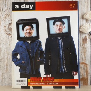 a day ปีที่ 6 ฉบับ 67 มี.ค.2549 สรยุทธ สุทัศนะจินดา และกนก รัตน์วงศ์สกุล