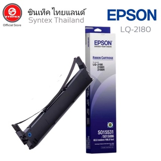 EPSON​ LQ-2180 RIBBON​ Cartridge​ LQ-2180ตลับแท้​ จากเอปสันตลับผ้าหมึกดอทเมตริกซ์ (หัวเข็ม) สีดำ Black