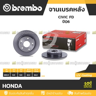 BREMBO จานเบรคหลัง HONDA : CIVIC FD ปี06 / CIVIC FB ปี12