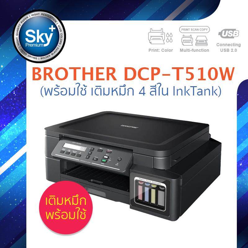 Brother printer inkjet DCP-T510W พร้อมใช้ เติมหมึก 4 สี ใน (print InkTank scan copy wifi_usb 2) ประกัน 1 ปี