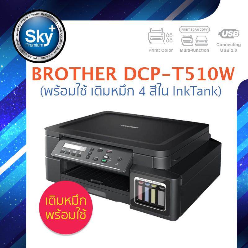 Brother printer inkjet DCP-T510W พร้อมใช้ เติมหมึก 4 สี ใน (print InkTank scan copy wifi_usb 2) ประก