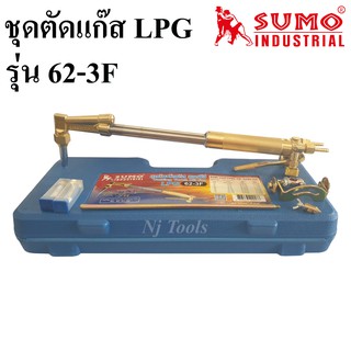 SUMO ชุดตัดแก๊ส LPG  รุ่น 62-3F กล่องพลาสติก ด้ามตัดแก๊ส LPG หัวตัดแก็ส LPG