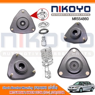 (พร้อมส่ง)เบ้าโช๊คอัพหน้า MITSUBISHI LANCER CEDIA [02-] ,CS9,CEDIA รหัสสินค้า MR554860 NIKOYO RUBBER PARTS