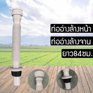 ท่อย่น ท่อน้ำทิ้ง อเนกประสงค์ คละสี น้ำทิ้ง ทิ้งน้ำ อ่างล้างจาน อ่างล้างหน้า สายน้ำทิ้ง