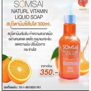 ⚡FLASH SALE⚡♡พร้อมส่ง สบู่วิตามินส้มใส (ขูดเลขล๊อต) SOMSAI natural vitamin soap 300 ml