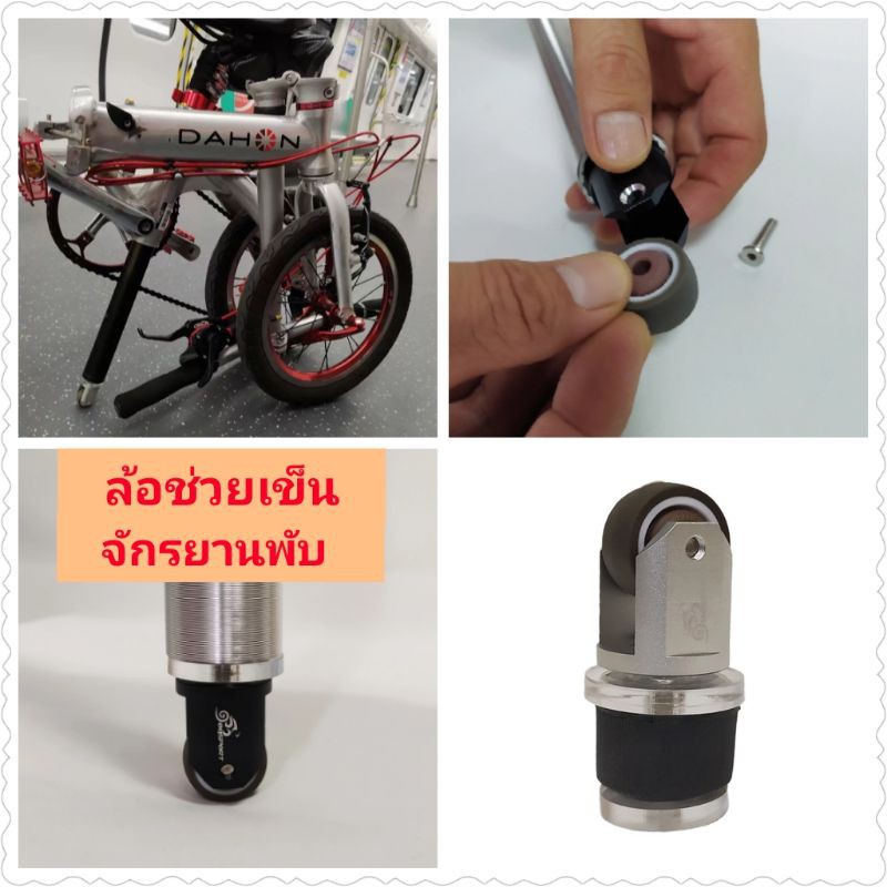 มาแล้ว ล้อที่สาม ล้อช่วยเข็น ใส่ปลายหลักอาน เข็นง่าย สำหรับรถจักรยานพับ ดาฮอน dahon backer