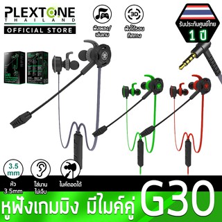 Plextone G30 หูฟังเกมมิ่ง Gaming Earphone หูฟังแม่เหล็ก พร้อมไมค์ถอดได้ เล่นเกมมัน เสียงดีมาก ไม่ต้องลงไดรเวอร์