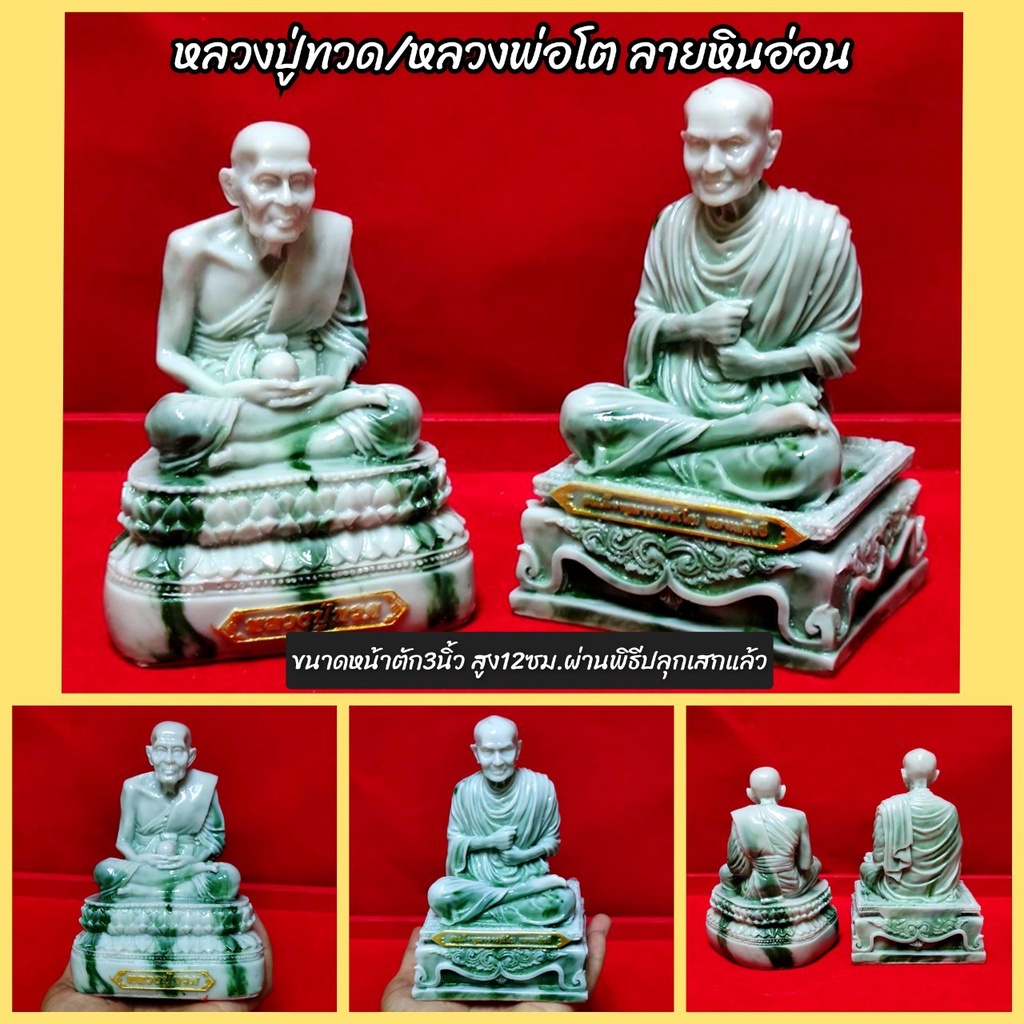 หลวงปู่ทวด/หลวงพ่อโต ลายหินอ่อน(หน้าตัก3นิ้ว สูง15ซม.)การพิธีพุทธาภิเษกแล้ว บูชาเสริมความร่ำรวยหน้าที่การงานโชคลาภ