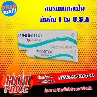 MEDERMA 10G./20G. ลบรอยแผลเป็น MEDERMA INTENSE GEL แผลเป็น