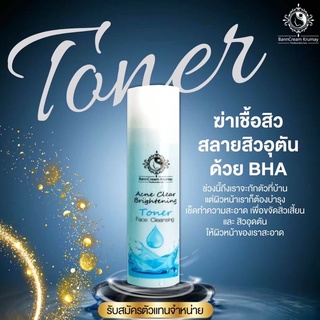 บ้านครีมครูเมย์ ฆ่าเชื้อสิว (Acne Clear Brightening Toner) ของแท้ ขนาด 100 กรัม