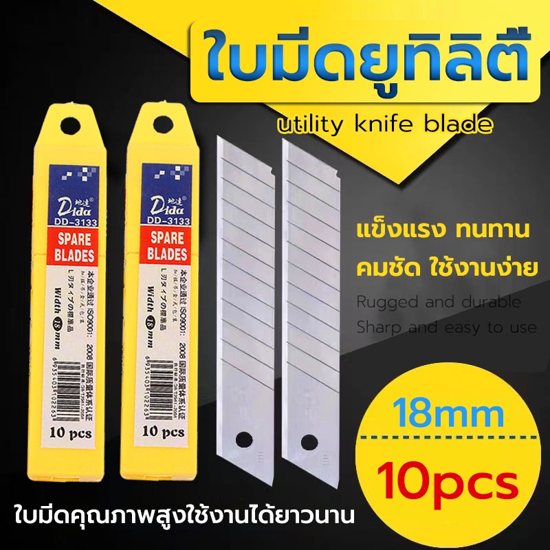 Blades ใบมีดคัตเตอร์ ใบมีด รุ่น จำนวน 10 ใบ/หลอด คมกริบ ก ราคาประหยัด