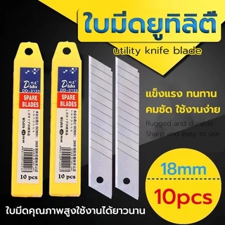 Blades ใบมีดคัตเตอร์ ใบมีด รุ่น จำนวน 10 ใบ/หลอด คมกริบ ก ราคาประหยัด