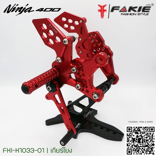 เกียร์โยง FAKIE KAWASAKI NINJA 400 ราคา4950