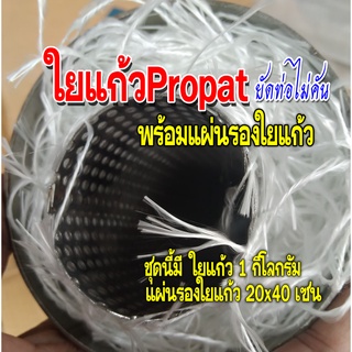 ใยแก้วท่อไอเสียมอเตอร์ไซค์ ใยแก้วpropart แบบเส้น ไม่คัน ทนร้อนสูง ชุดนี้มีใยแก้ว 1kg และแผ่นรองใยแก้ว 20x40 cm.