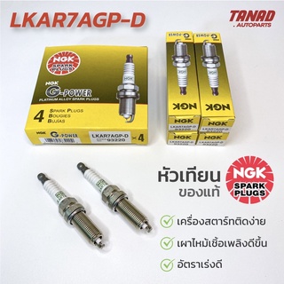 หัวเทียน NGK LKAR7AGP-D (1กล่อง/4หัว) ALTIS TIDA MAZDA แท้