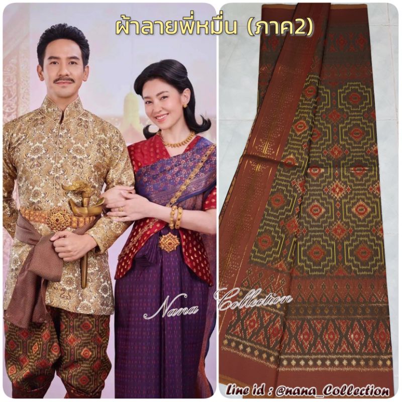 ผ้าถุงพี่หมื่น ละครบุพเพสันนิวาส สีพื้น นุ่งโจงกระเบนได้ มีแบบ 2 หลา 4 หลา *ผ้ายังไม่เย็บ