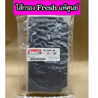 ไส้กรองอากาศ Fresh แท้ศูนย์ (5WT-E4451-00)