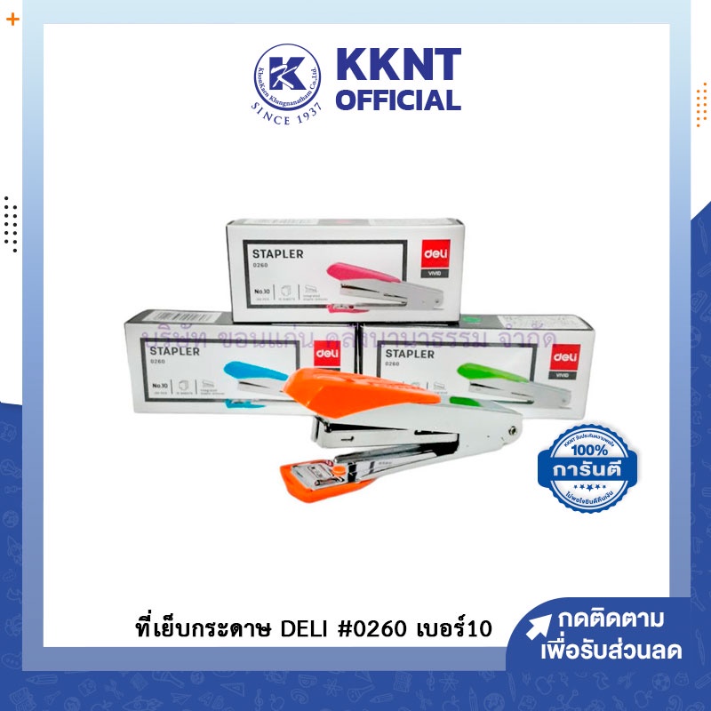 💙KKNT | ที่เย็บกระดาษ เครื่องเย็บแฟนซี แม็ก แม็ค DELI #0260 เบอร์10 สีเขียว,ฟ้า,ส้ม,ชมพู