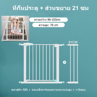ที่กั้นประตู ที่กั้นบันได ขนาด 96-103 CM แบบไม่ต้องเจาะผนัง(75-82cm+21cm)