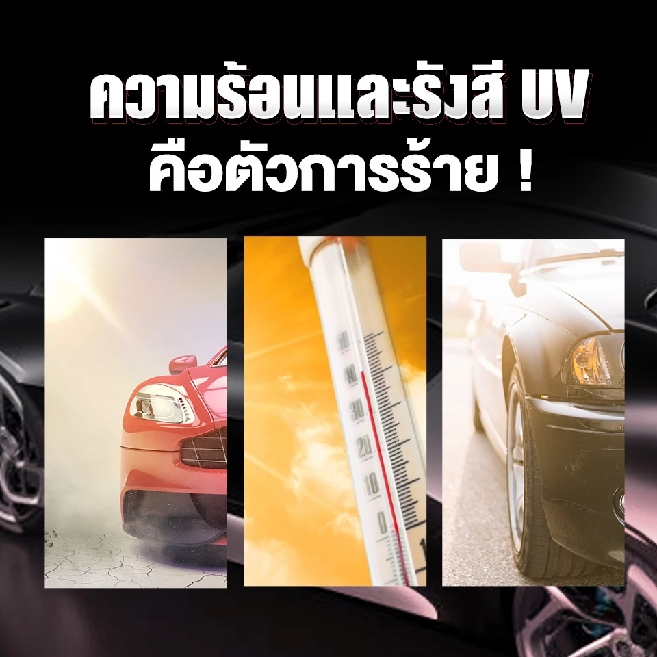 น้ำยาฟื้นฟูพลาสติก น้ำยาเคลือบพลาสติกดำ (PR)  น้ำยาเคลือบพลาสติกดำ ฟื้นฟูพลาสติก UV PROTECTION thumbnail 4
