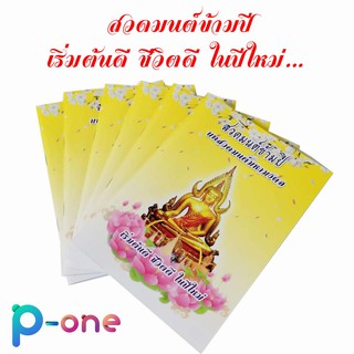 มงคลสูตร สวดมนต์มหามงคล  บทสวดมนต์ข้ามปี  15 เล่ม ขนาด 13.5*19 ซม บทสวดพระปริตร บทสวดมนต์มหามงคล สวดมนต์ข้ามปี