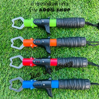 กริปเปอร์ GRIPPER คีมจับปากปลา มี 4 สีให้เลือก [[มีสินค้าพร้อมส่ง]]