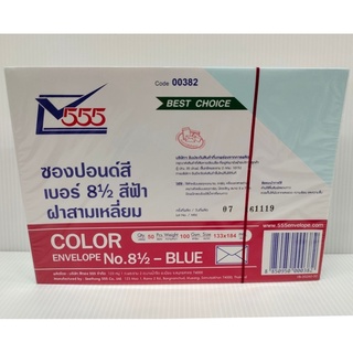 (KTS)ซองปอนด์ 555 C8 (8 1/2) (สีฟ้า) 100G.