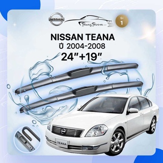 ก้านปัดน้ำฝนรถยนต์ ใบปัดน้ำฝน NISSAN 	 TEANA 	ปี 2004-2008	ขนาด 24 นิ้ว 19 นิ้ว ( รุ่น 1 )