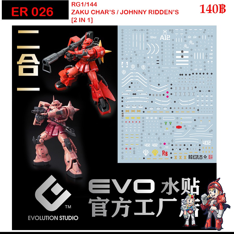 ดีคอลน้ำ [Evo] E-RG 02 Gundam ZAKU CHAR'S/JOHNNY RIDDEN'S [2IN1] RG 1/144 WATER DECAL FLUORESCENT ERG02 RG026 RG02 ERG02