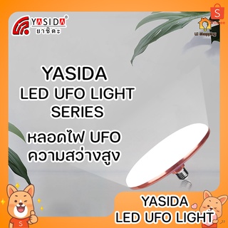 YASIDA UFO LED LIGHT SERIES หลอดไฟLED ไฟUFO ไฟจานบิน ความสว่างสูง ความสว่างสูง ประหยัดไฟ ประหยัดพลังงาน ขั้ว E27