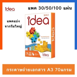 กระดาษถ่ายเอกสาร 70แกรม A3 Idea Max สีส้ม แพค 30/50/100แผ่น ของแท้ **แบ่งจากรีมใหญ่** พร้อมส่ง มีเก็บปลายทาง US.Station