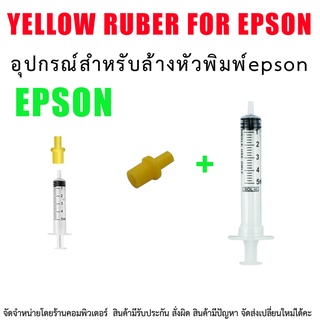 อุปกรณ์ สำหรับ ล้าง หัวพิมพ์ Epson L series Yellow rubber + Syringe 5ml.