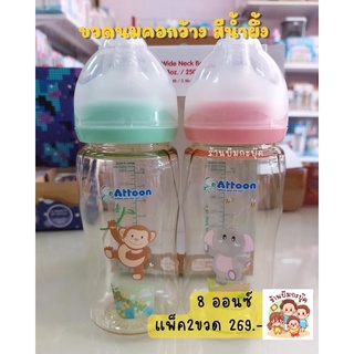 ขวดนมคอกว้าง Tritan สีน้ำผึ้ง ATTOON พร้อมส่ง แพ็คคู่ สุดคุ้ม