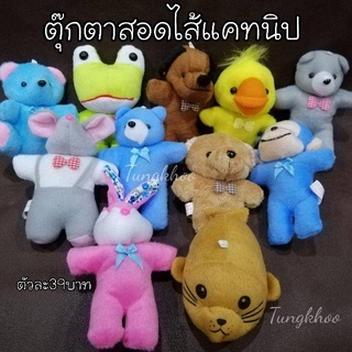 ของเล่นแมว ตุ๊กตาแคทนิป แคทนิปแมว ตุ๊กตาผ้า ขนาด 6cm.